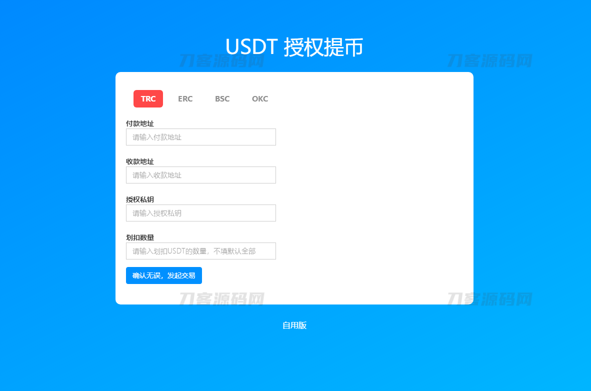 区块链提币接口通道源码解析-七七源码网
