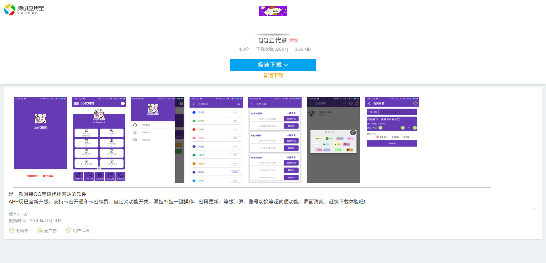 自适应单页模板:应用宝风格软件下载页面HTML源码SEO优化版-七七源码网