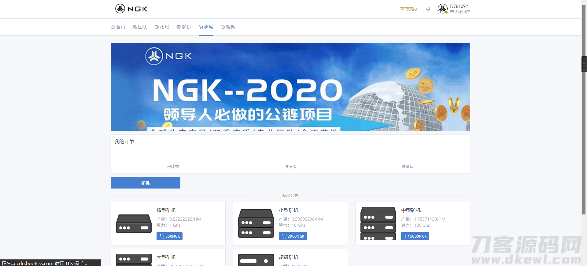 最新NGK区块链源码/NGK矿机挖矿源码/NGK公链程序/数字钱包点对点交易模式/算力-七七源码网