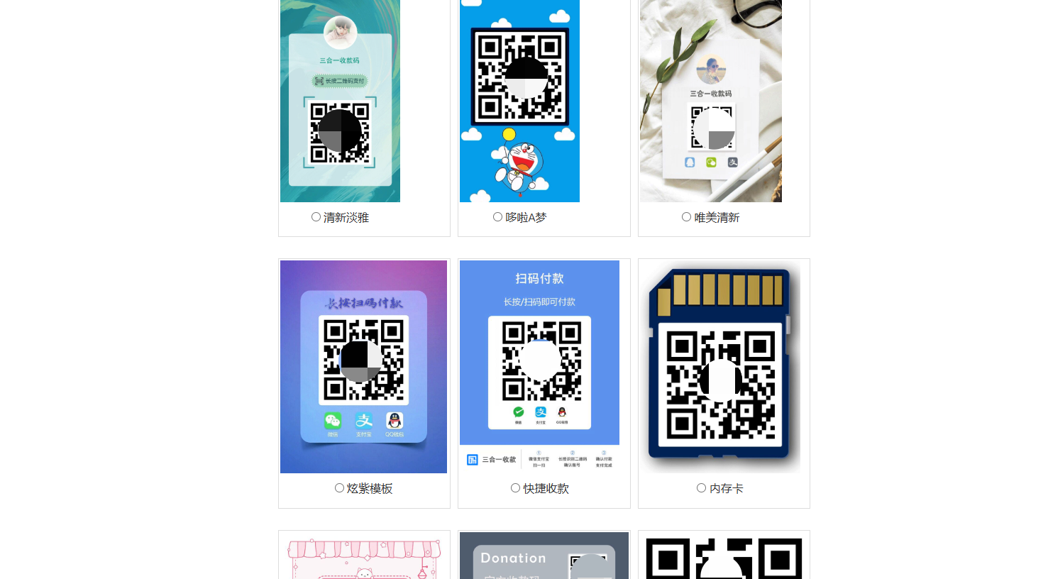 聚合收款码生成系统 34套样式 支付集成源码 图片