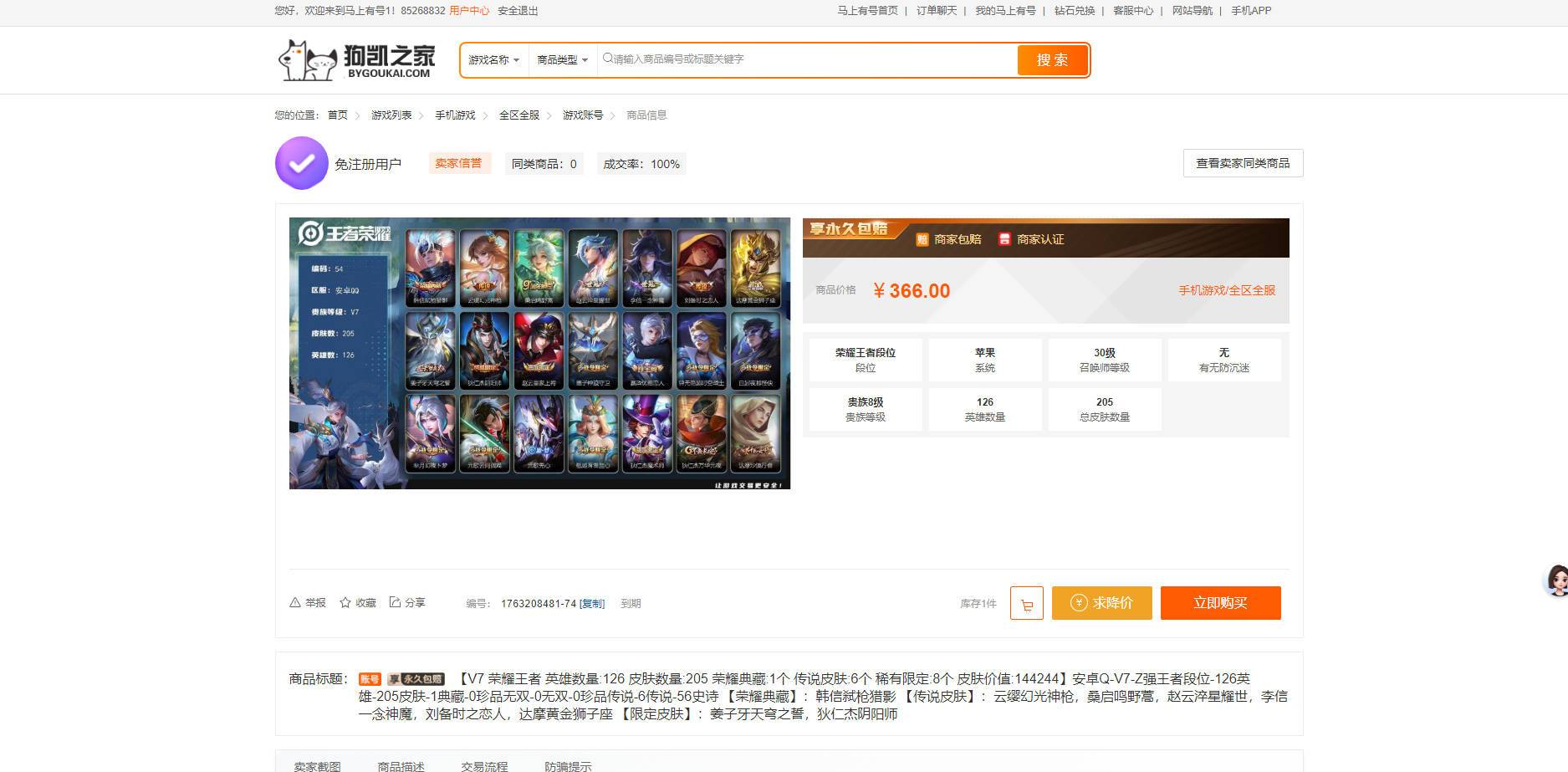 游戏账号交易平台源码 新UI全开源 图片 游戏账号交易平台源码 新UI全开源 图片