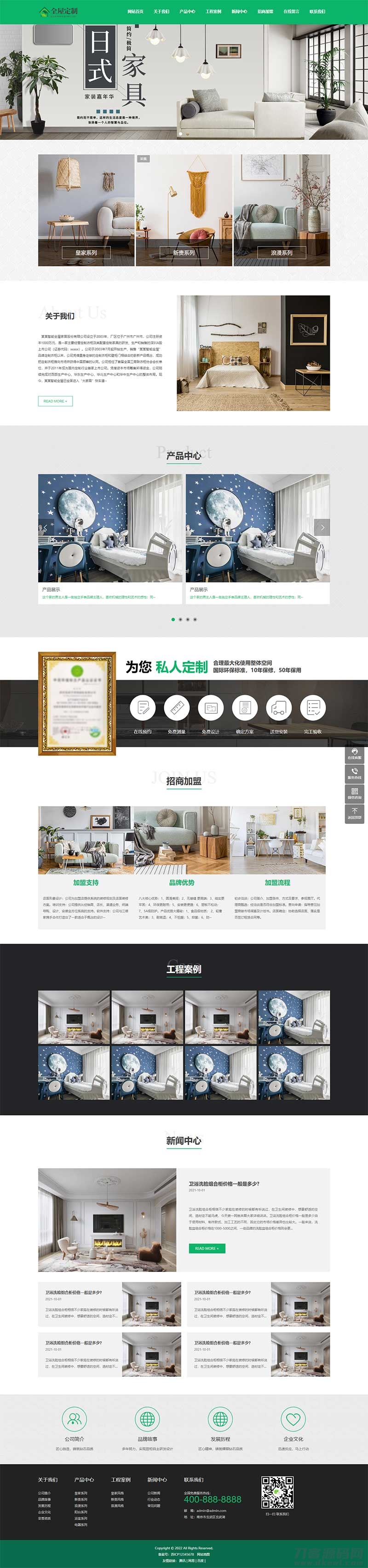 (自适应手机端)响应式全屋装修定制家居类网站pbootcms模板 绿色装修公司网站源码下载 (自适应手机端)响应式全屋装修定制家居类网站pbootcms模板 绿色装修公司网站源码下载