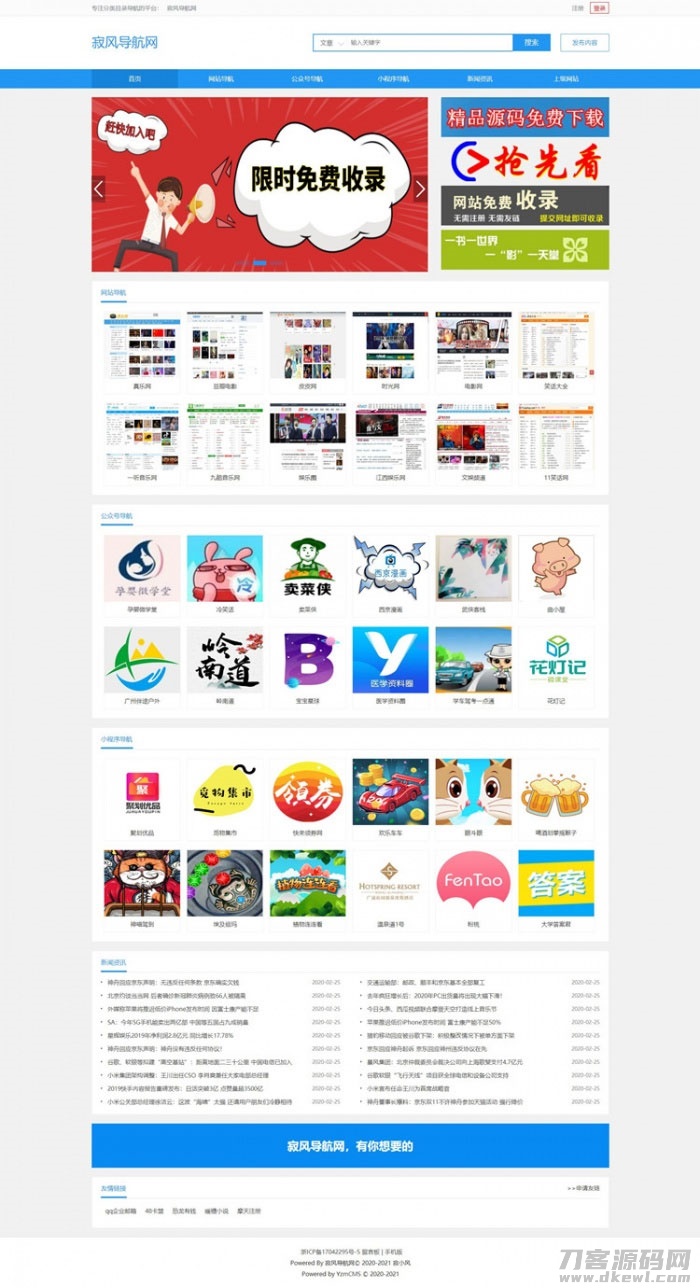 yzmcms内核蓝色网址导航微信公众号导航网站源码-七七源码网