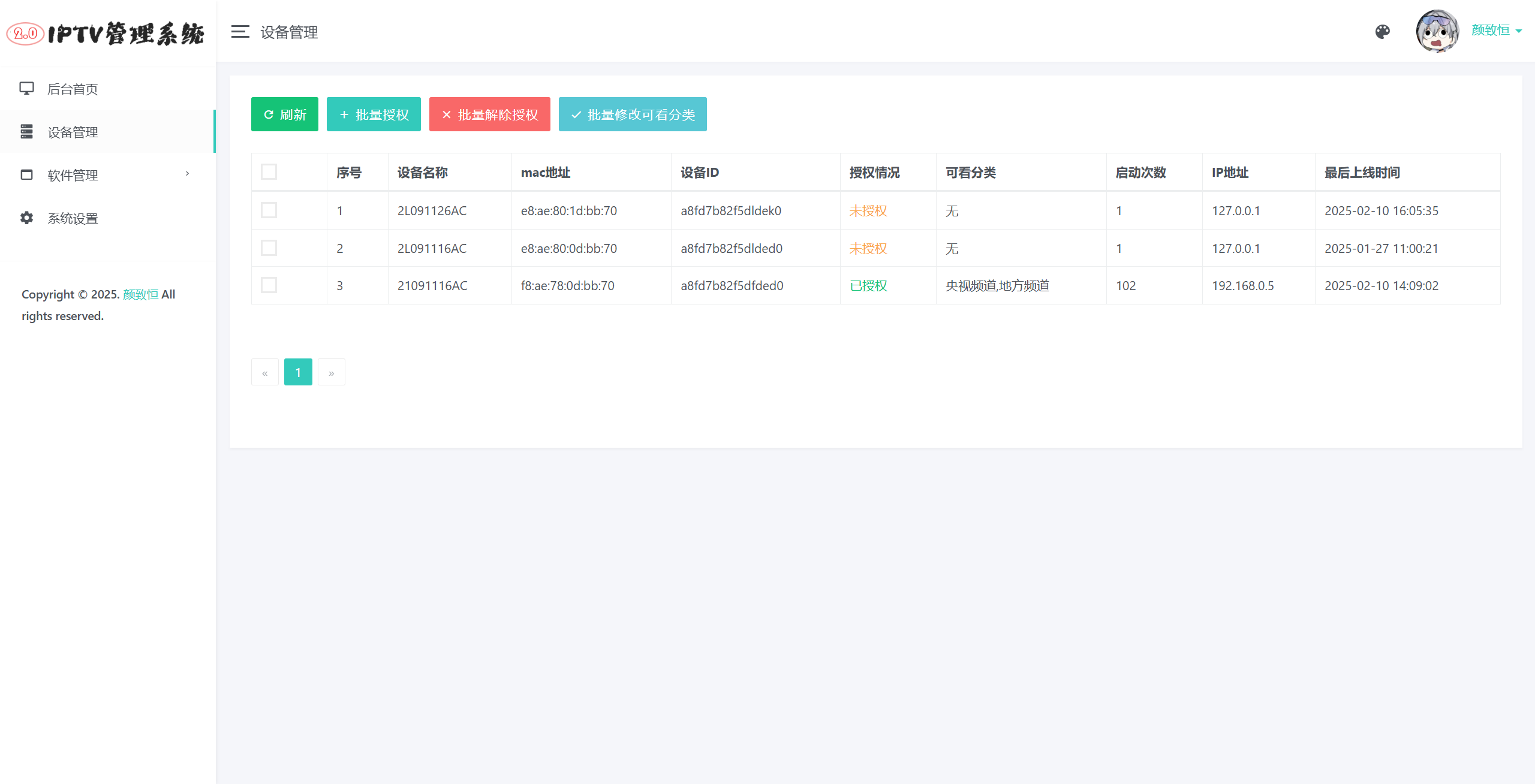 IPTV直播源管理系统源码 图片
