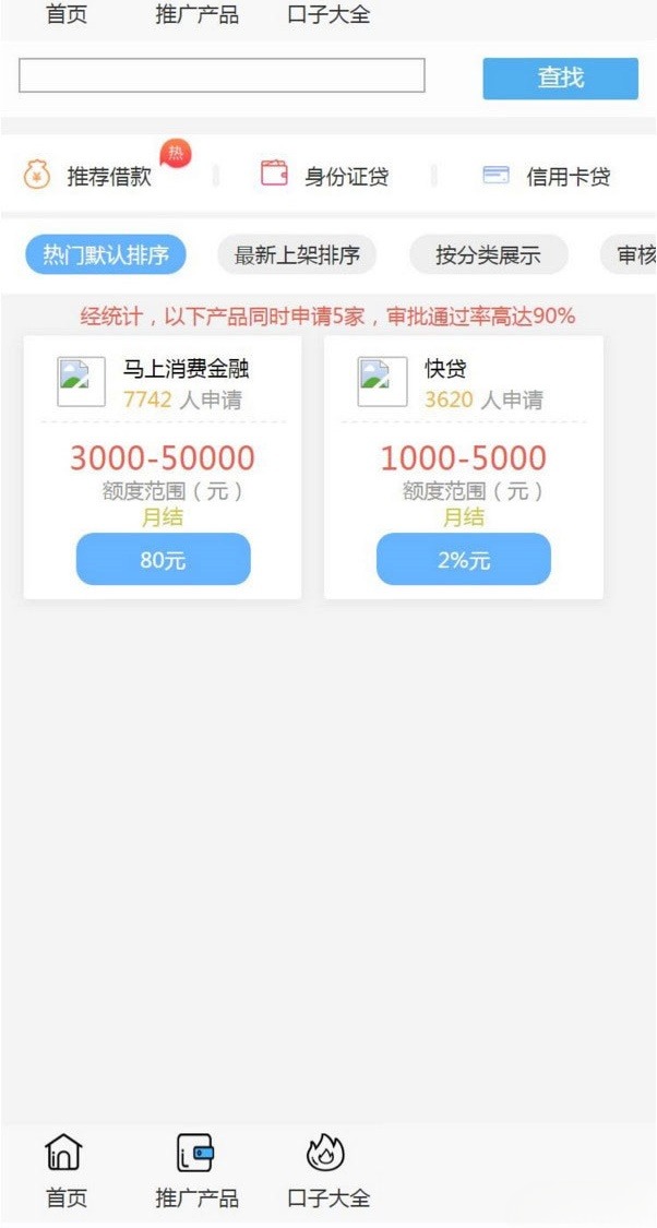 2025年ThinkPHP开发互联网金融贷款平台源码 集成三级分销系统 图片