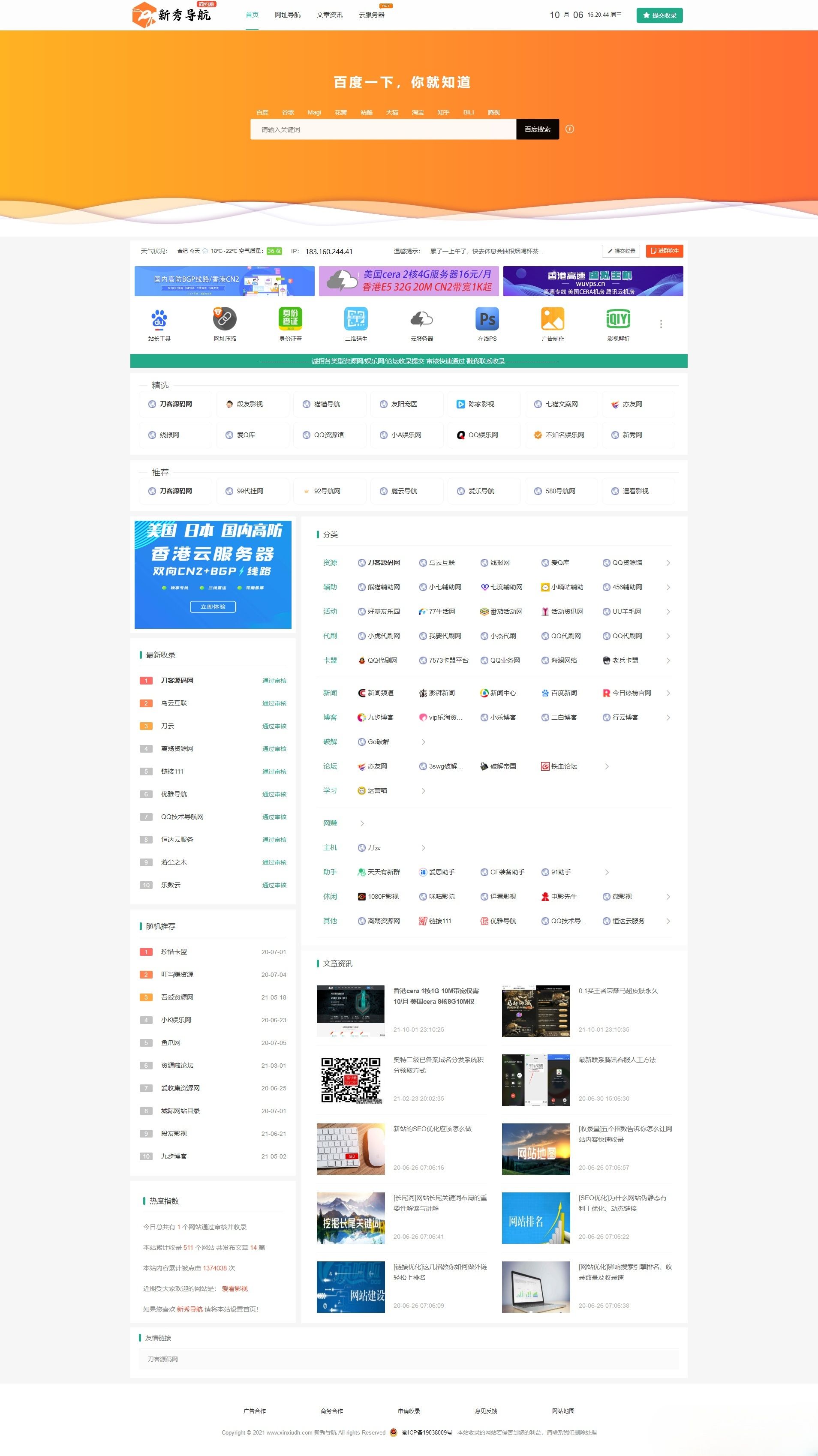 新秀导航技术导航系统PHP源码 全站数据集成-七七源码网