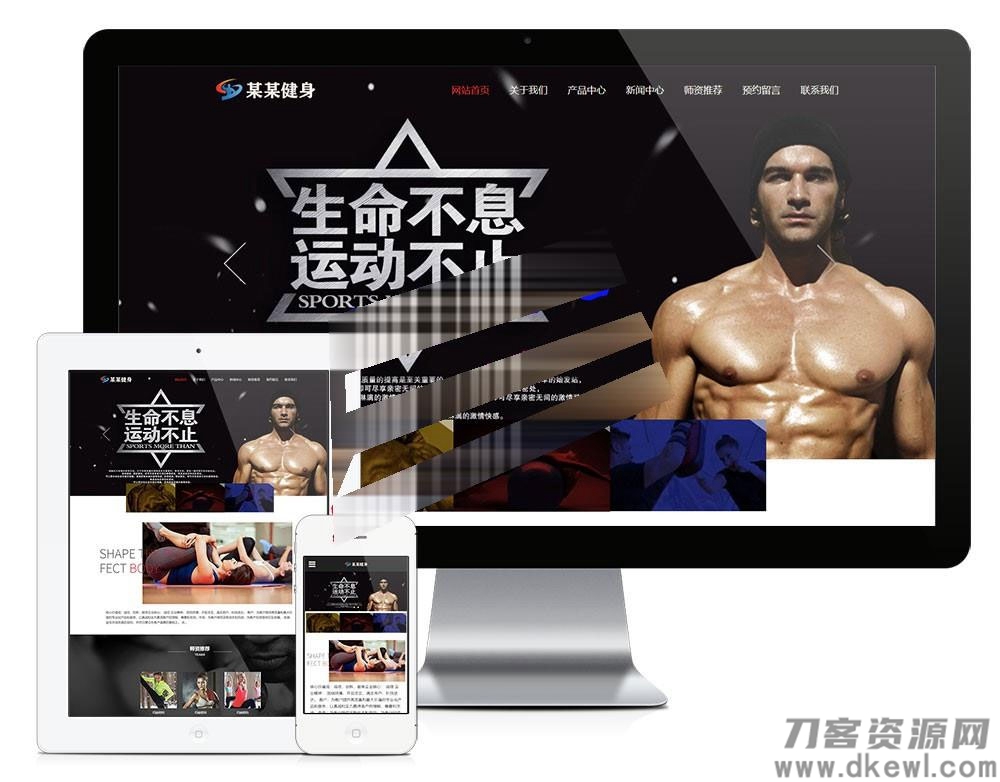 易优cms响应式健身塑型企业网站模板源码 自适应手机端 带后台-七七源码网