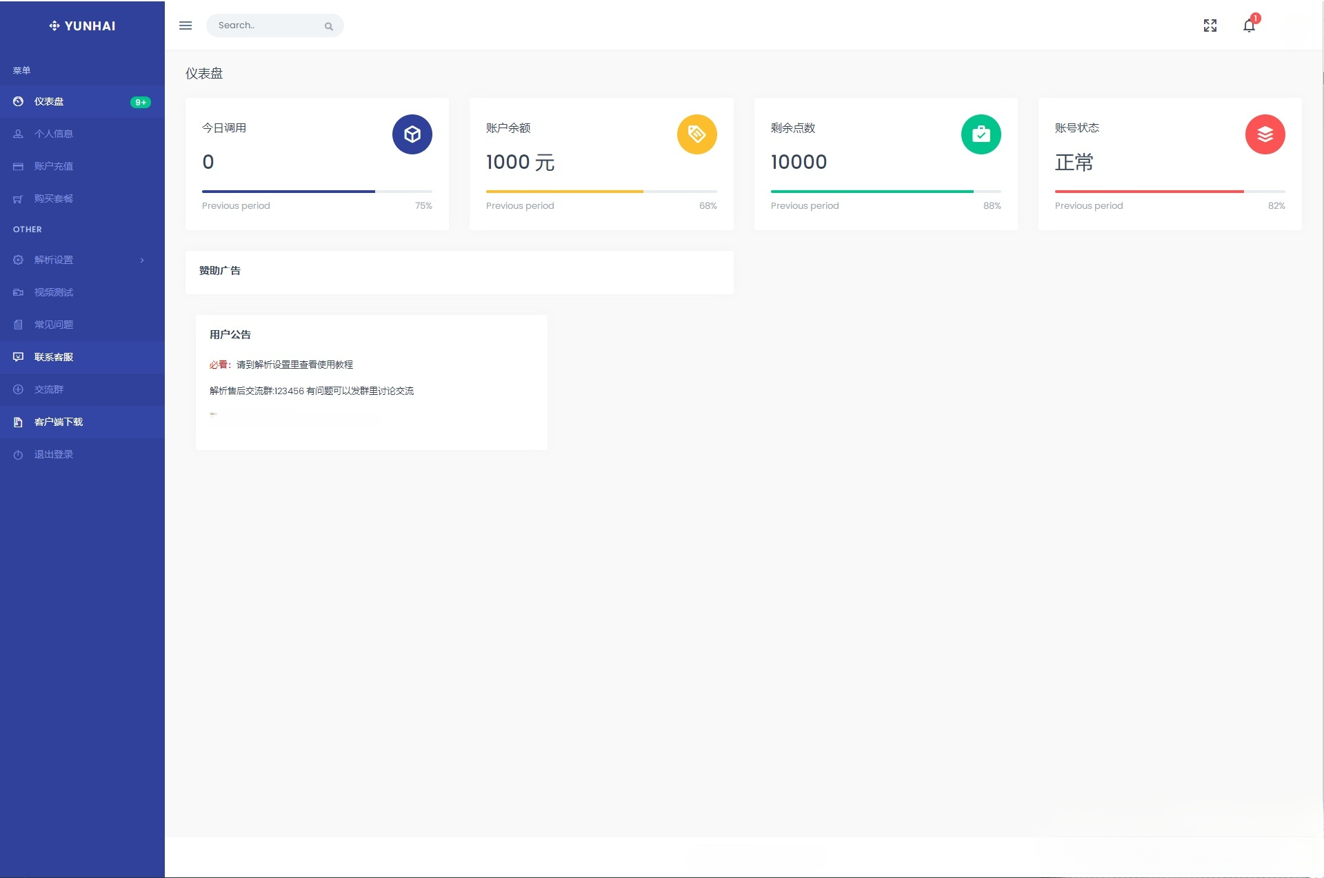 云海解析计费系统 PHP源码 视频解析计费平台 图片 云海解析计费系统 PHP源码 视频解析计费平台 图片