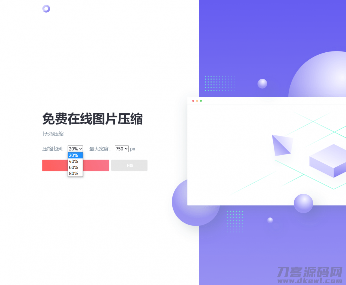 图片压缩工具网站源码SEO优化版-七七源码网