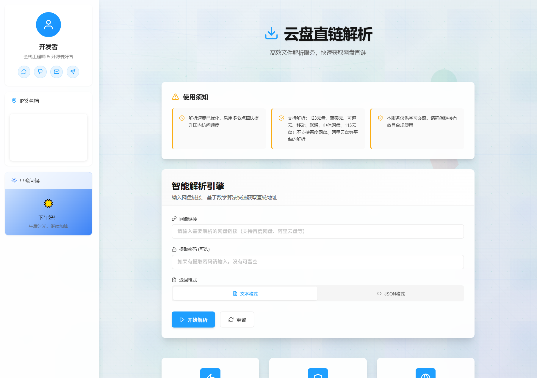 网盘直链解析：高效网页源码提取方法-七七源码网