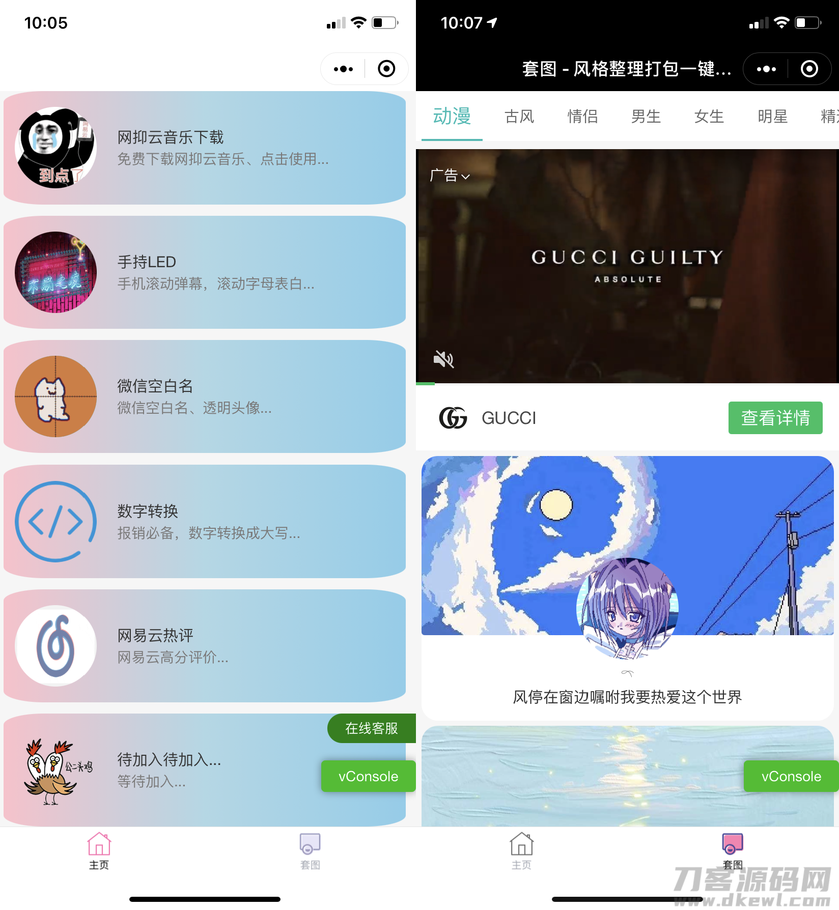 娱乐小工具微信小程序源码免费下载，支持多种流量主接入-七七源码网