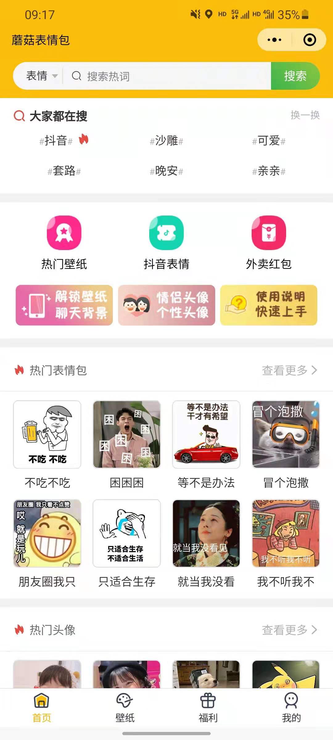 微信表情包小程序，更新登录接口，增加举牌功能 图片