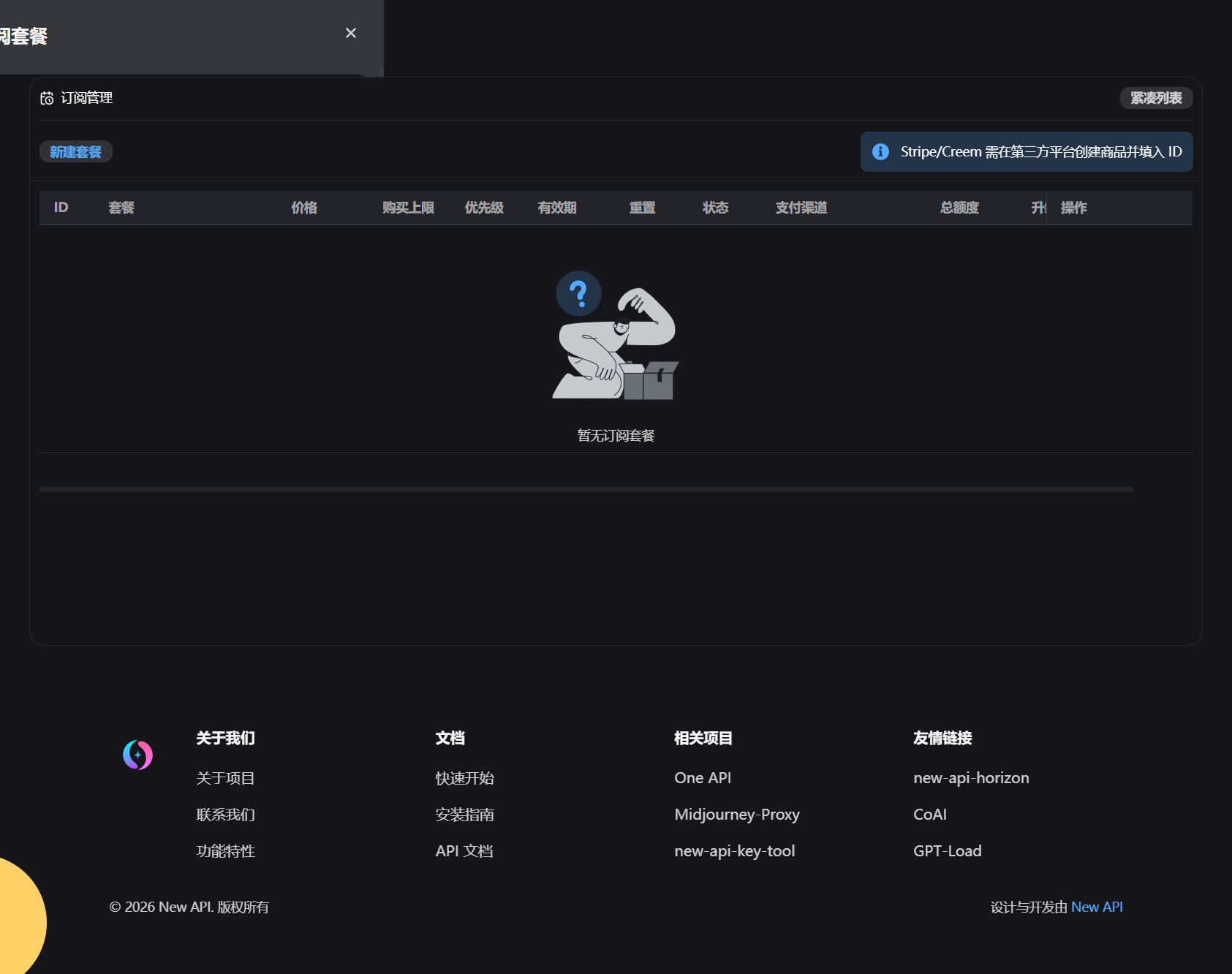 API中转站源码 大模型聚合平台 图片
