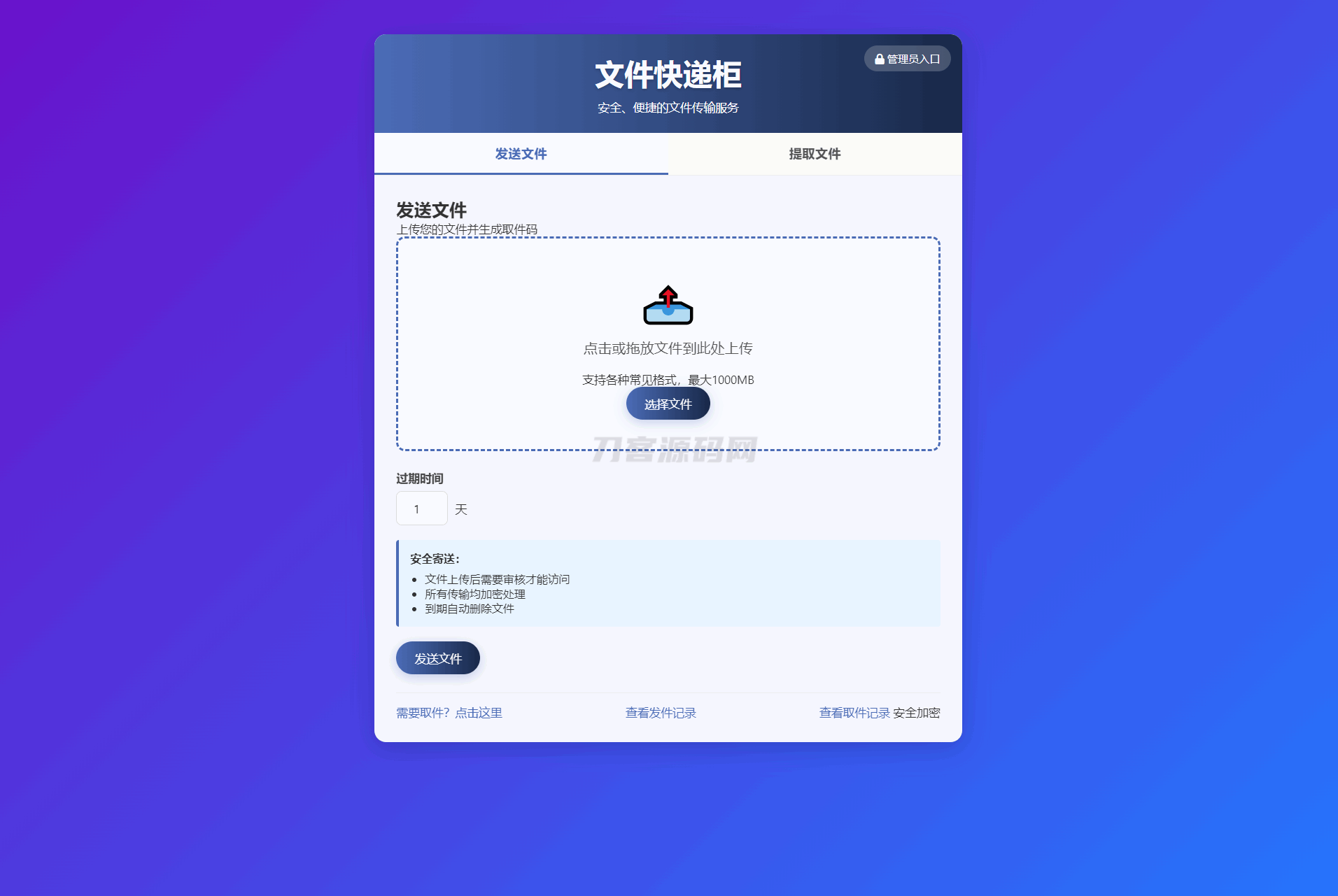 文件快递柜源码PHP轻量化版 v5.0 – 搜索引擎优化关键词集成-七七源码网