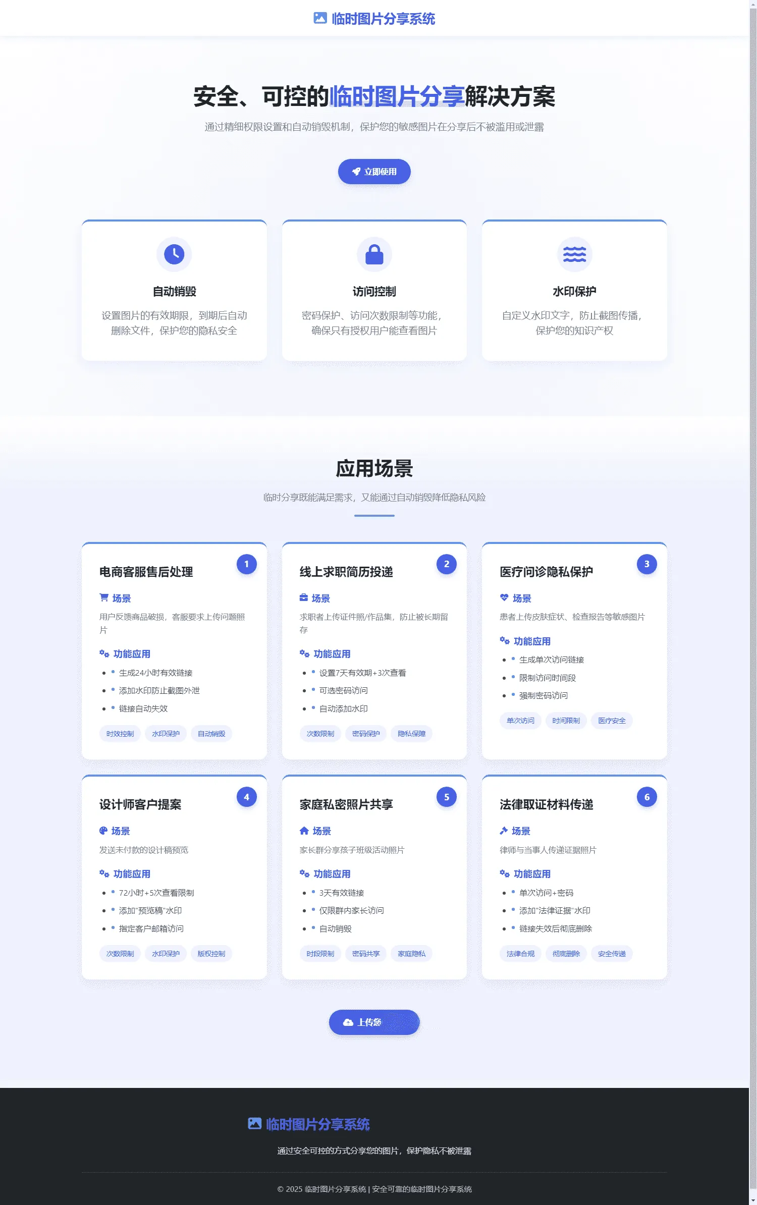 “阅后即焚图片加密传输v2.3程序，私密图片销毁源码下载”-七七源码网