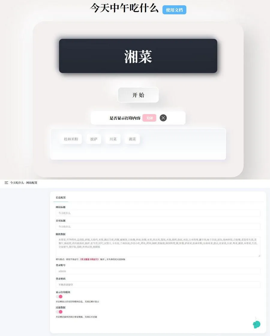 PHP随机点名系统源码：后台管理+数据抽取+课堂点名工具，SEO优化版-七七源码网