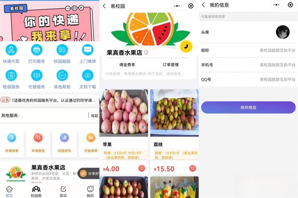 易校网 校园跑腿 微信小程序 JS源码-七七源码网