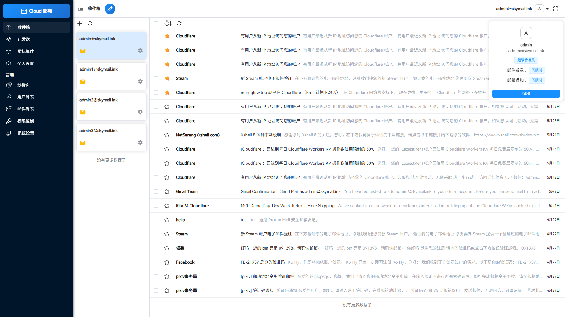 Email邮箱服务系统源码 图片
