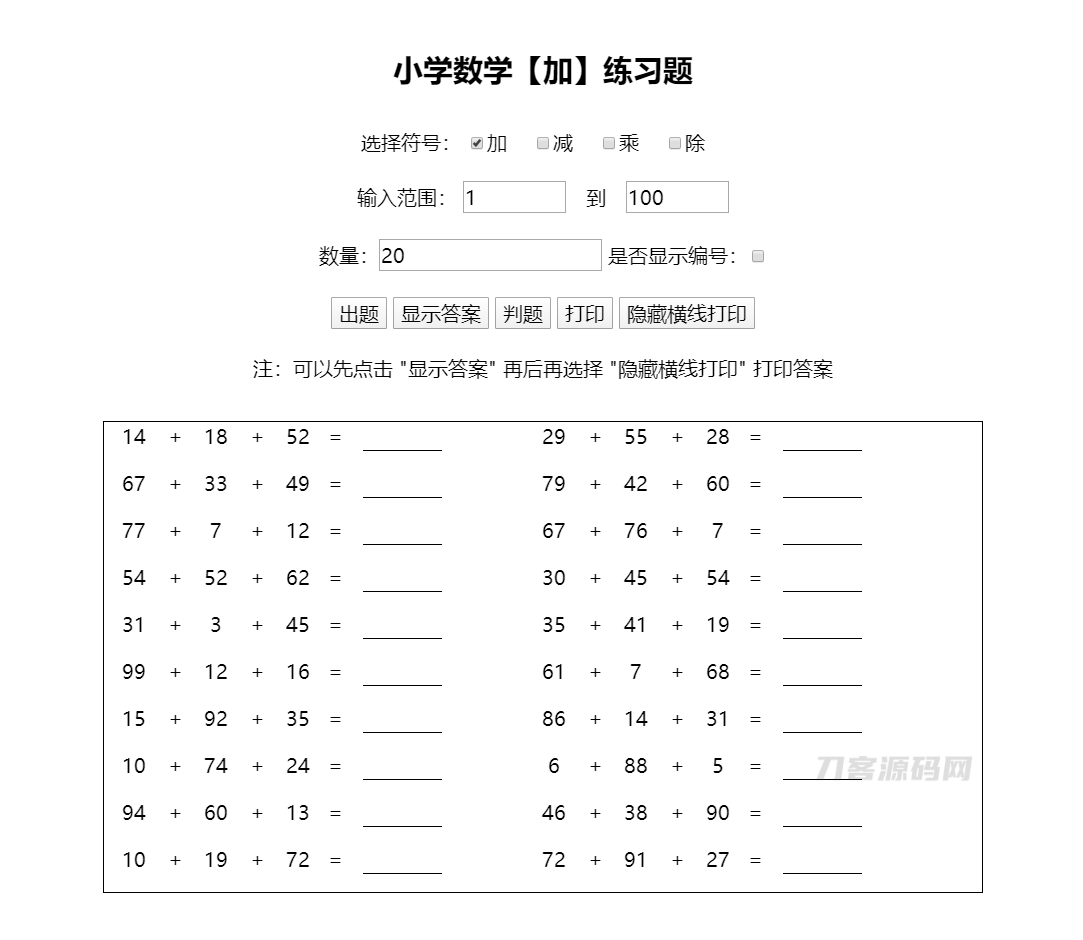 小学生随机加减乘除计算练习答案 HTML 源码下载-七七源码网