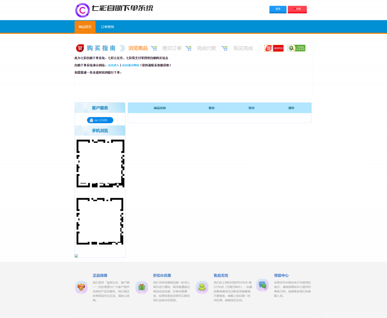 七彩云虚拟商品自助发卡平台——PHP+MySQL开源源码，搜索引擎优化版-七七源码网