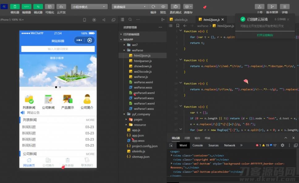 精美企业公司官网小程序源码 自带十几款模板 一键生成 全开源版-七七源码网