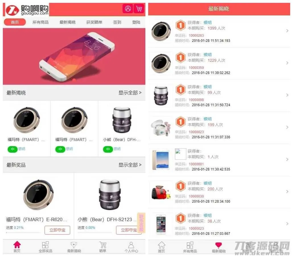 一元云购源码：购啊购微购系统+智能机器人+控制功能+购啊购云购电商管理平台-七七源码网
