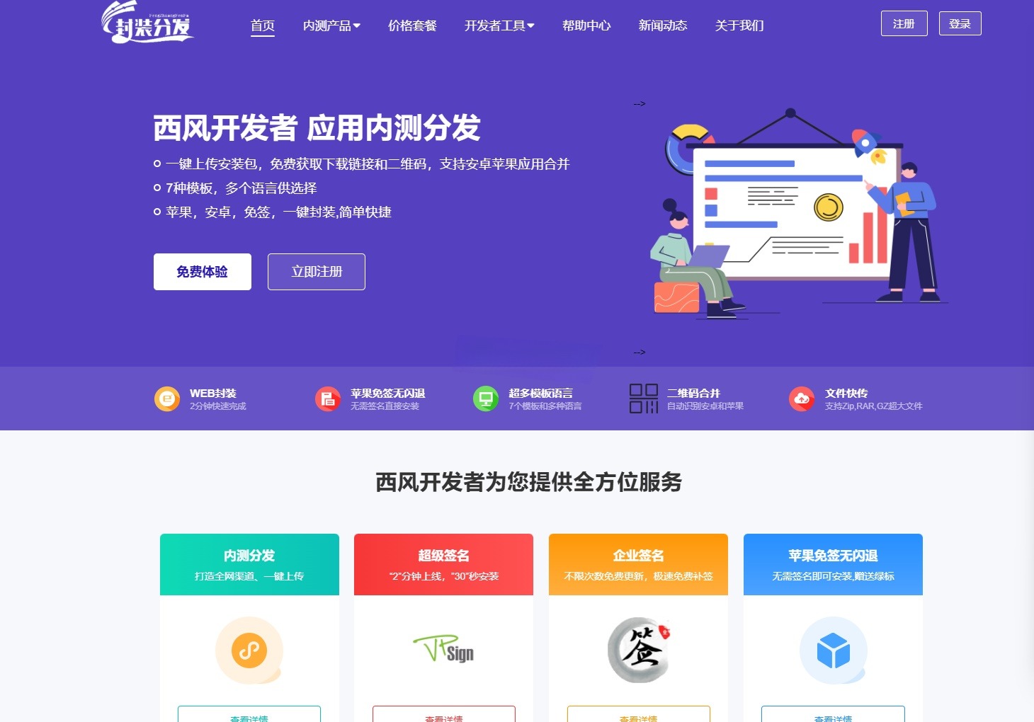 仿第八区 APP分发平台 源码2025修复版-七七源码网