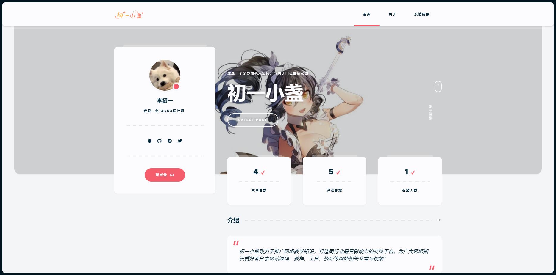 DearLicy Typecho主题源码-七七源码网