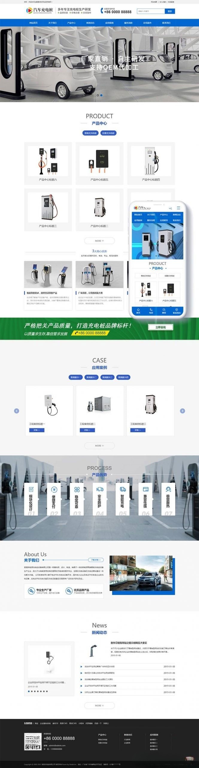 织梦DedeCMS新能源充电桩企业网站模板 响应式手机版-七七源码网