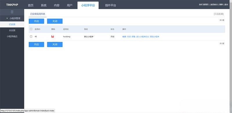 tinkphp PHP小程序应用平台源码 图片 tinkphp PHP小程序应用平台源码 图片