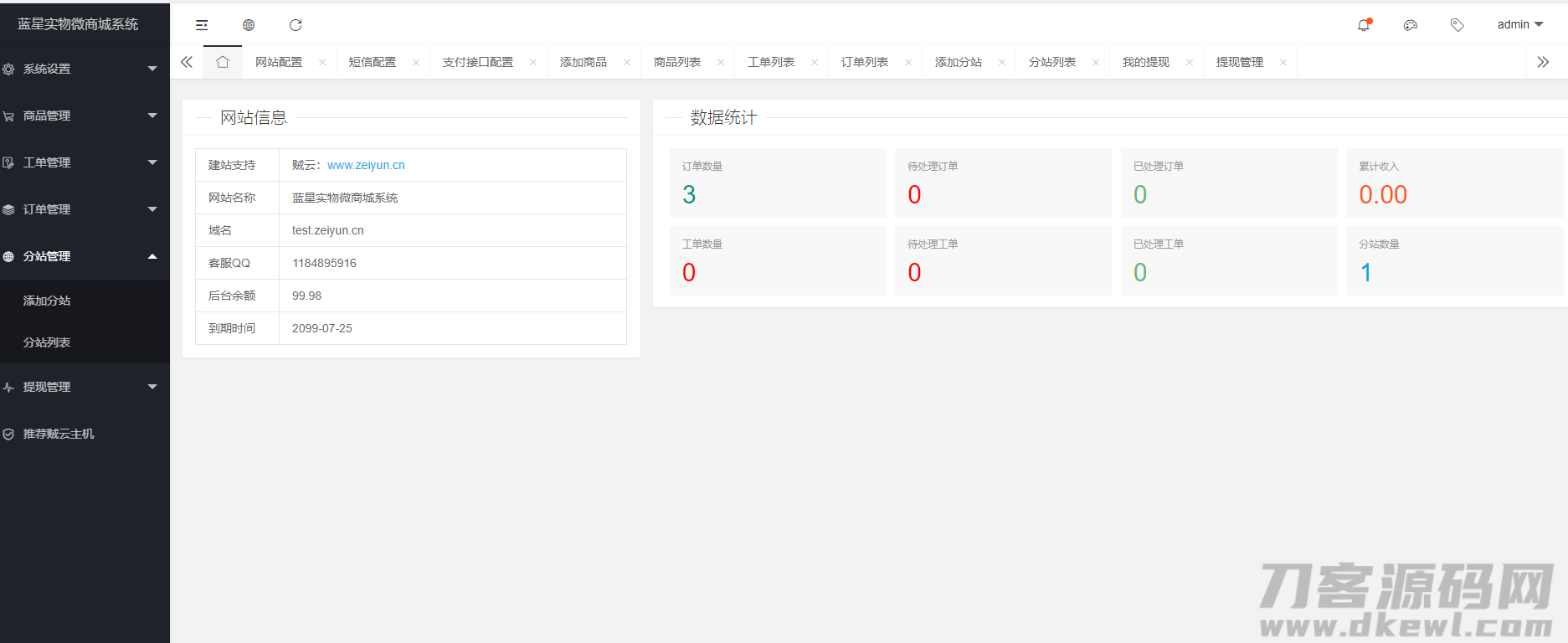 蓝星微商城源码+搭建教程-七七源码网