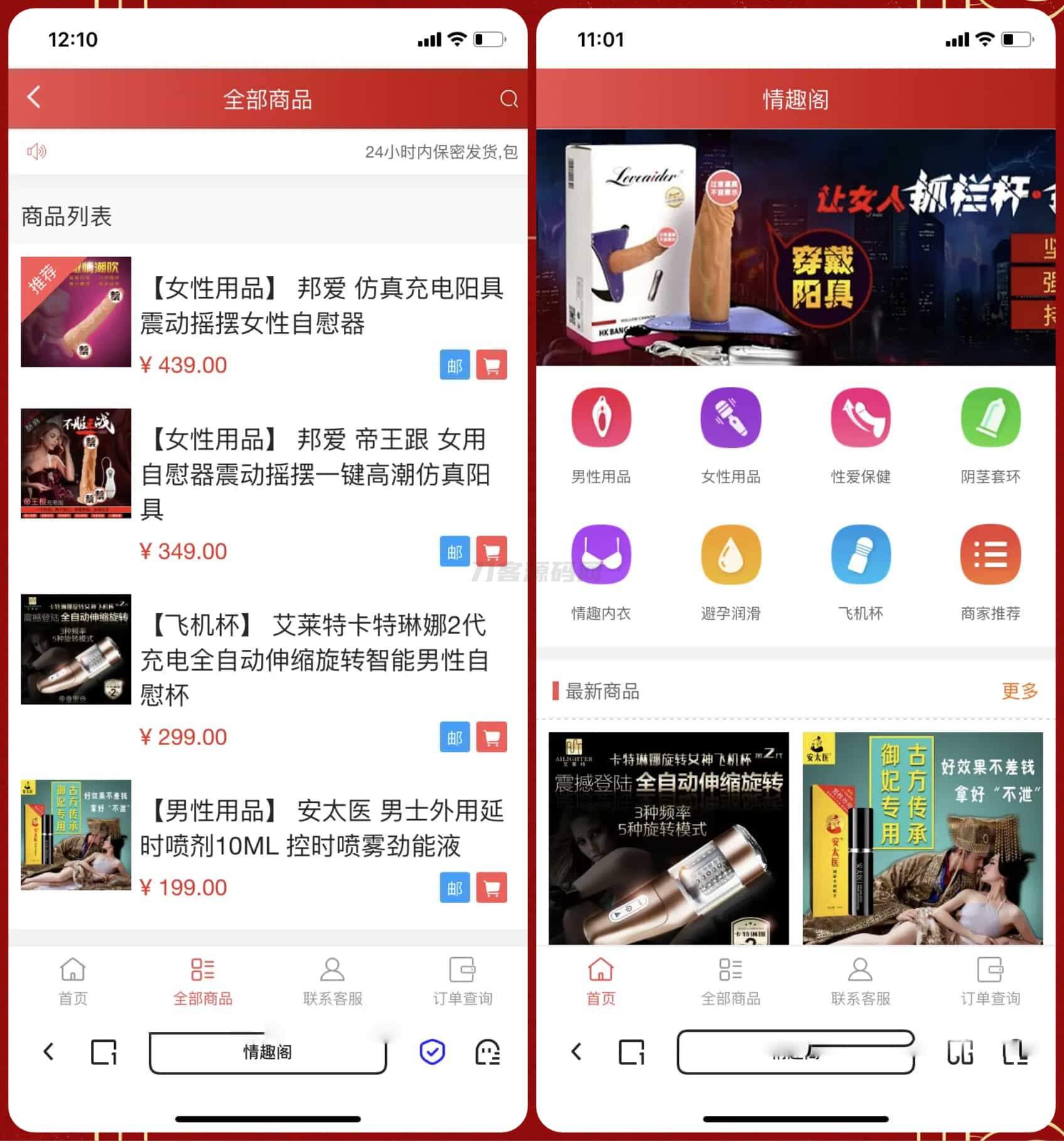 情趣用品商城系统源码 - 新版免登入注册,支持易支付,性用品商城全功能版-七七源码网