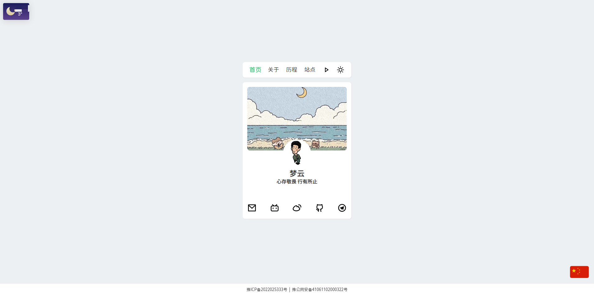 景昇个人主页系统PHP源码-七七源码网