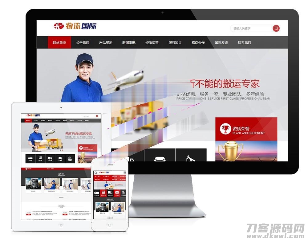 易优cms内核搬家物流货物快递公司网站模板源码 PC+手机版 带后台-七七源码网