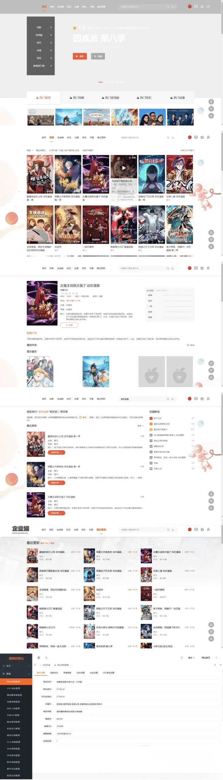MacCMSPro影视系统源码 - 全自动采集影视内容，集成9款精美模板，高效建站解决方案-七七源码网