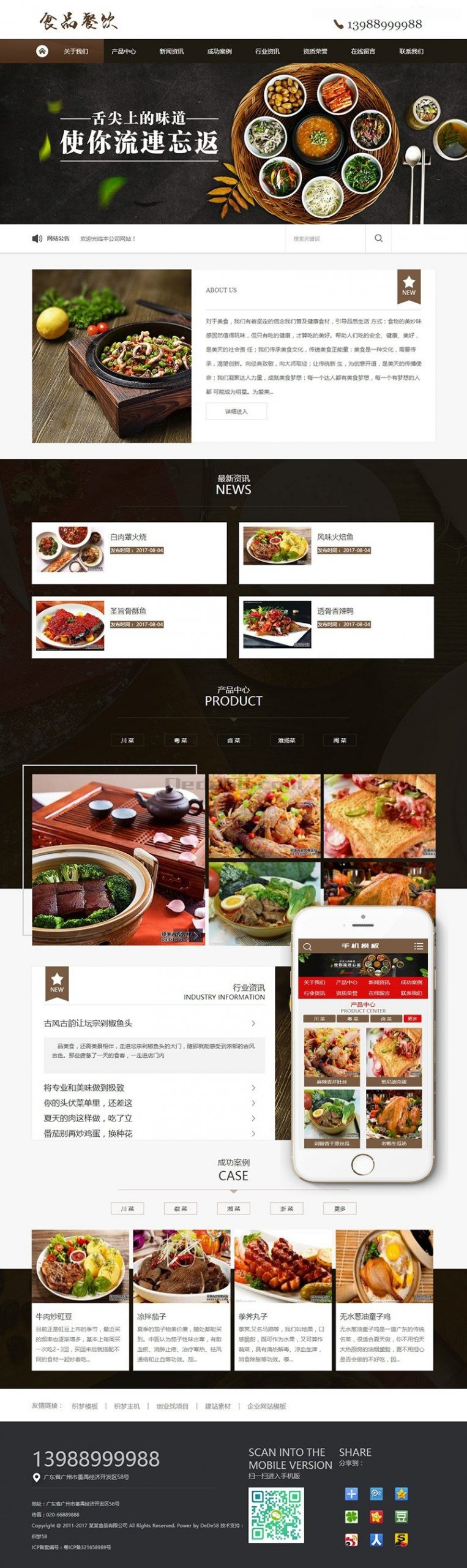 健康食品餐饮美食网站源码 - Dedecms织梦模板（兼容手机端）-七七源码网