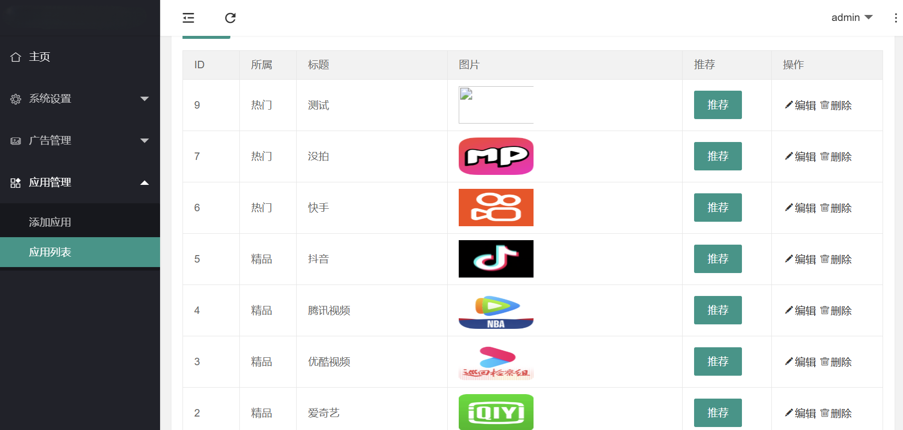 ThinkPHP自适应APP导航下载页源码(带后台+广告管理) 图片 ThinkPHP自适应APP导航下载页源码(带后台+广告管理) 图片