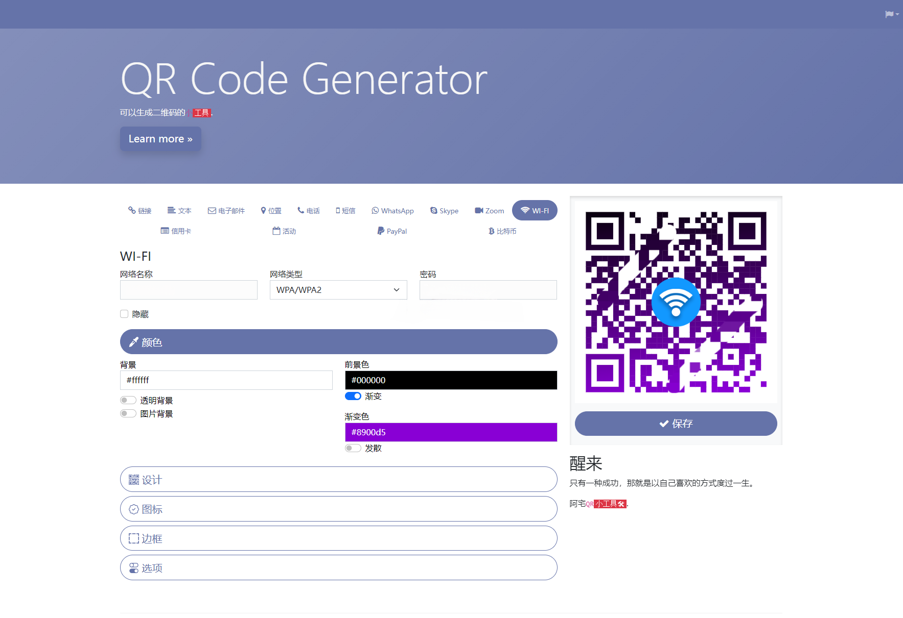 阿宅QR PHP 二维码生成工具源码 图片