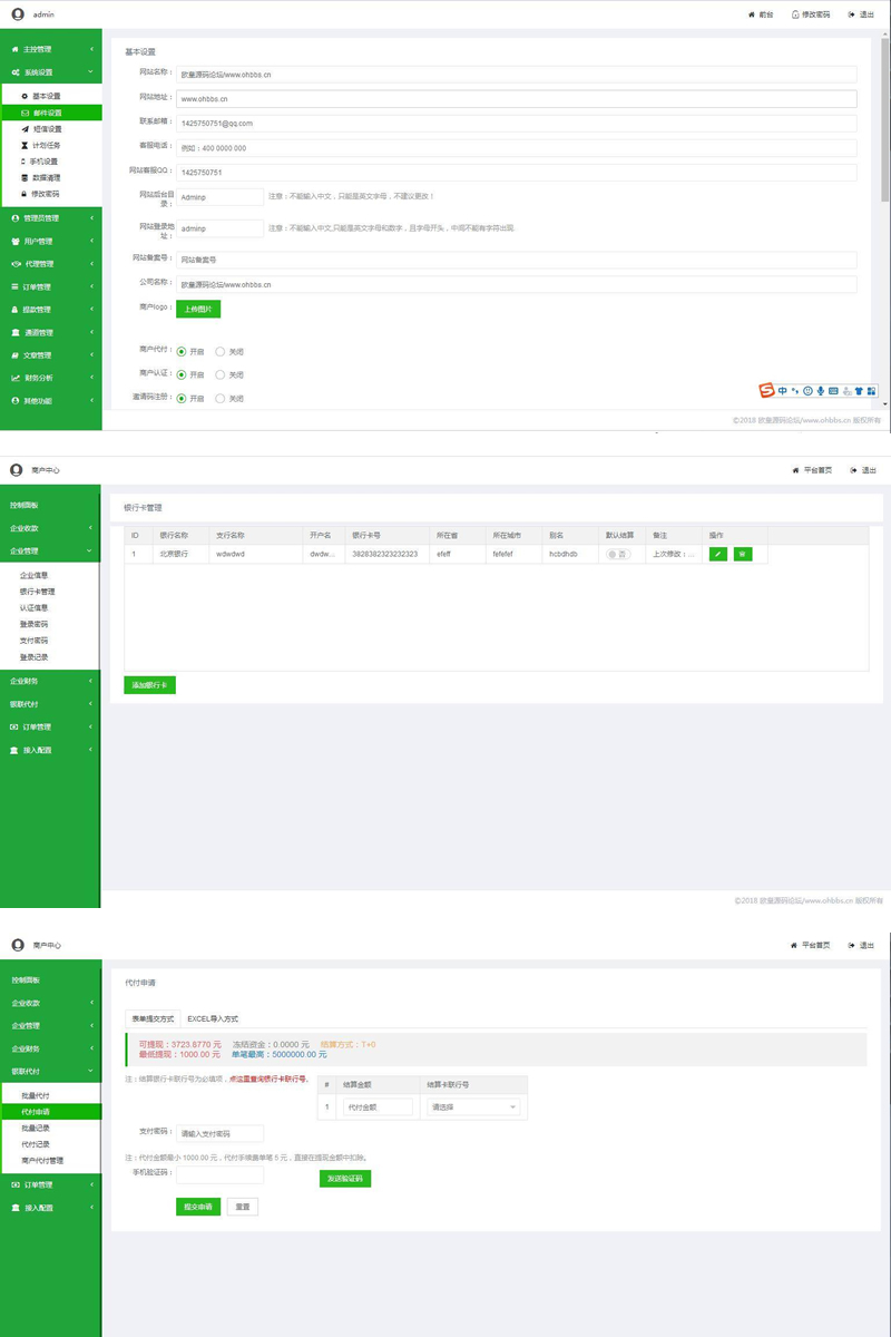 PHP聚合支付系统源码 后台语音播报修复优化版-七七源码网