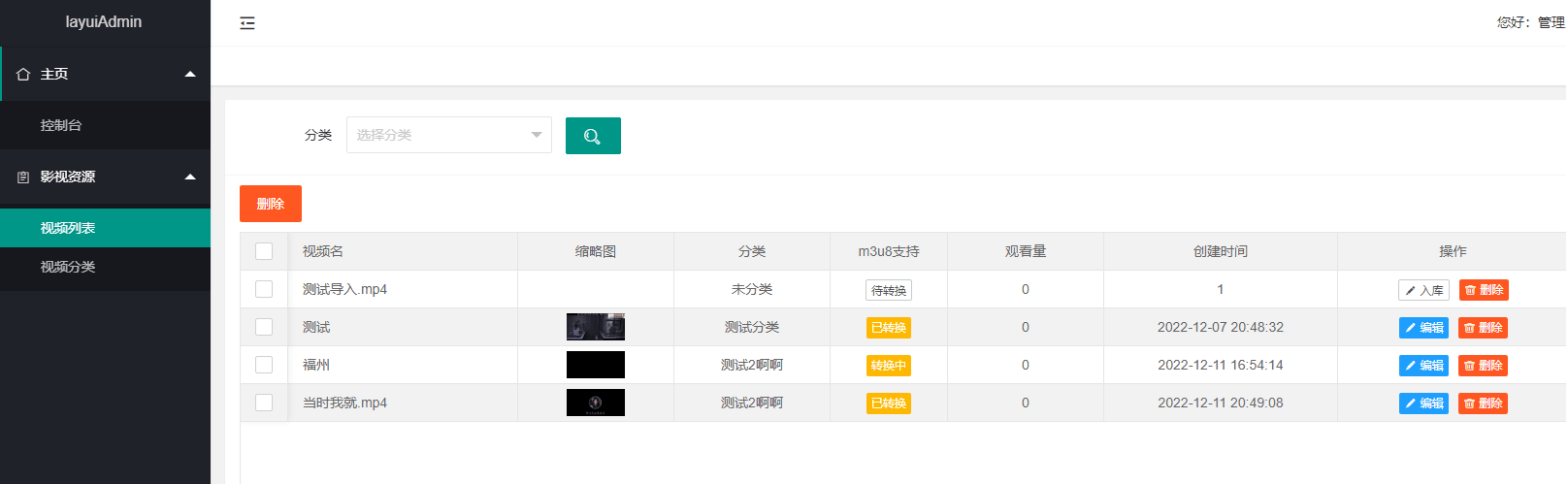 BGS PHP局域网视频系统源码 ThinkPHP5.1开发 图片