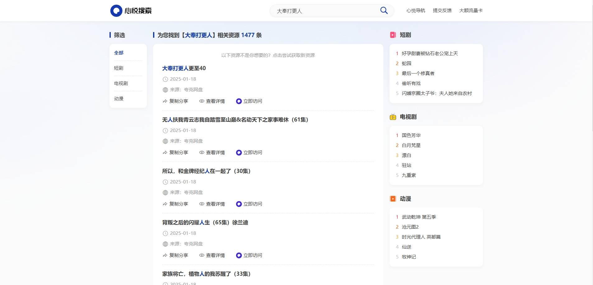 多盘资源搜索转存系统源码 v3.6 全开源 php开发 图片