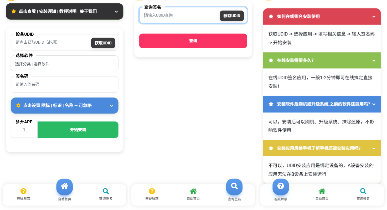 iOS V2签名系统源码 IPA在线签名 UDID获取 多开安装-七七源码网