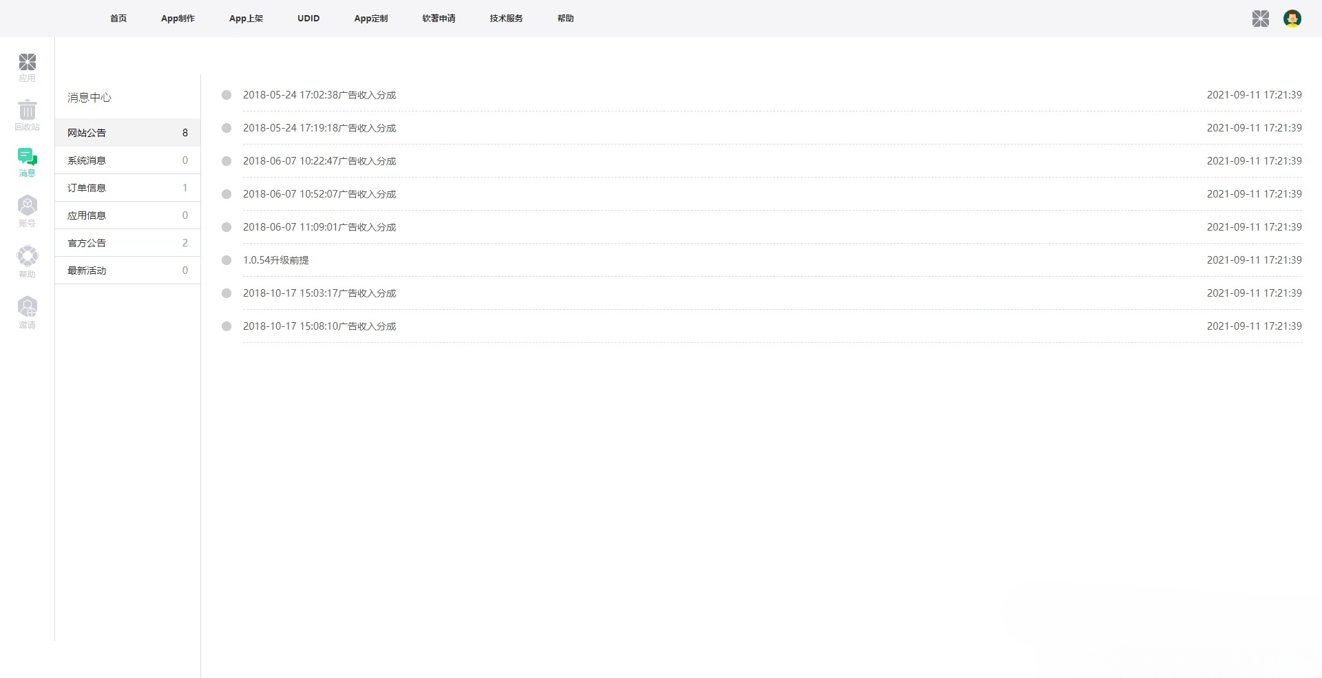 变色龙APP封装打包系统PHP源代码 图片 变色龙APP封装打包系统PHP源代码 图片