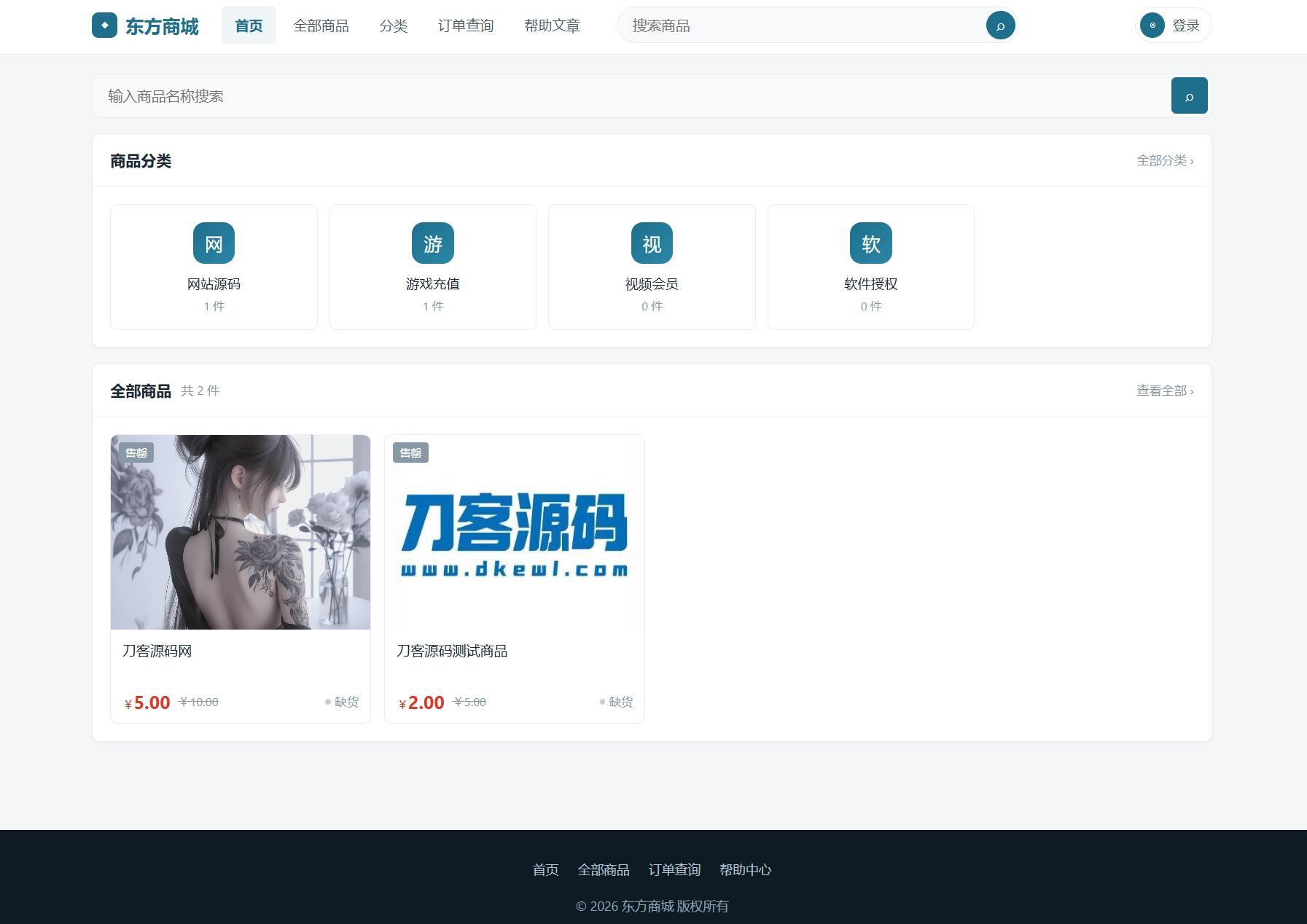 东方商城系统v1.8.1版:全开源电商解决方案,SEO优化首选-七七源码网
