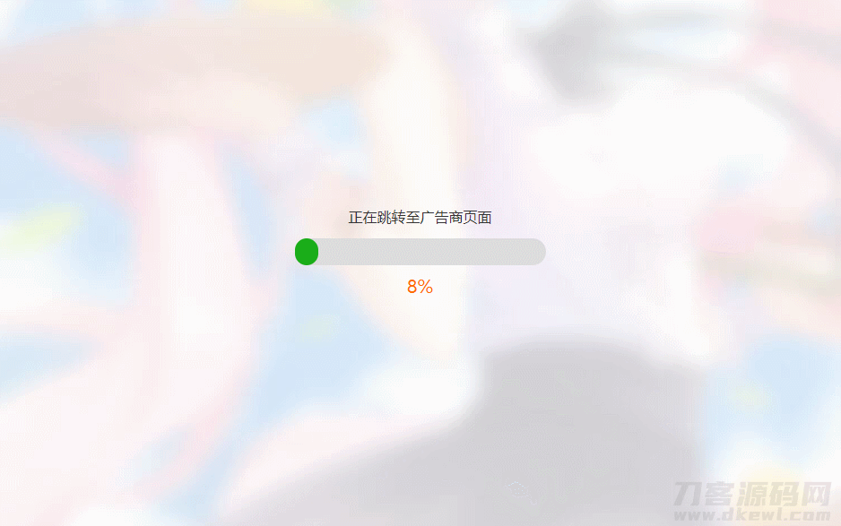 简洁大气带进度条的URL跳转页面HTML源码-七七源码网