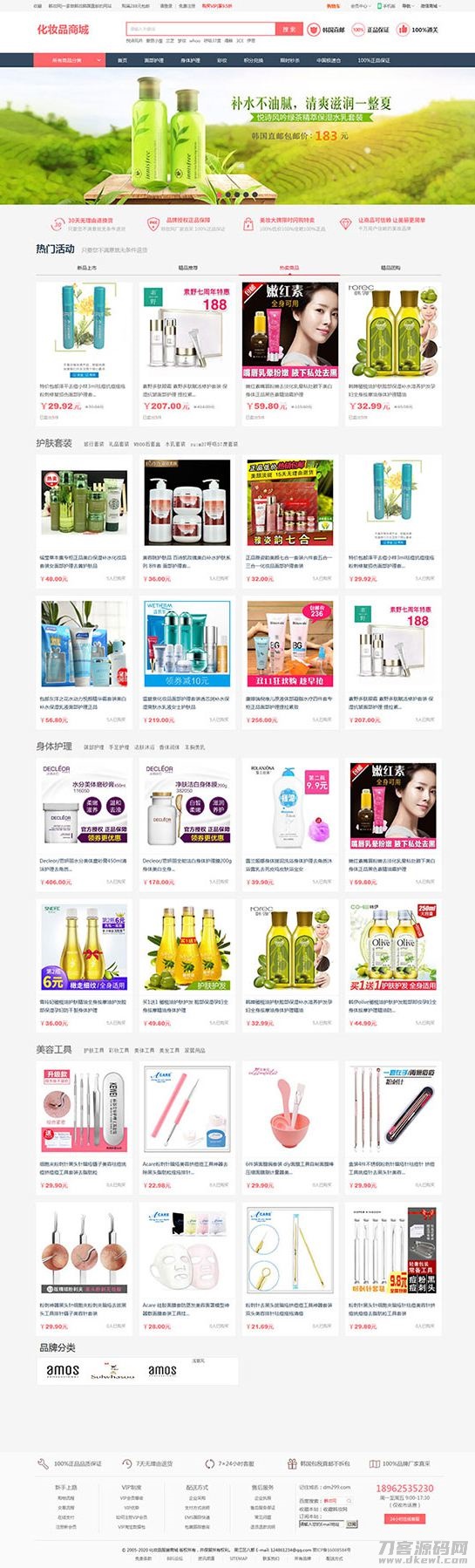 PHP高端女性护肤美妆商城系统源码+团购优惠+积分兑换商城 | 帝王级内核版-七七源码网