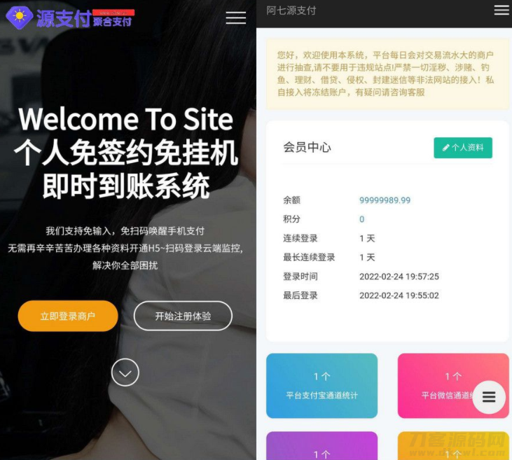 源支付3.1版本全开源版+店员监控软件+手机监控APP源码-七七源码网