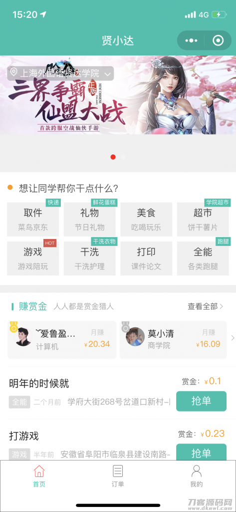校园跑腿小程序源码,跑腿服务系统源码下载-七七源码网