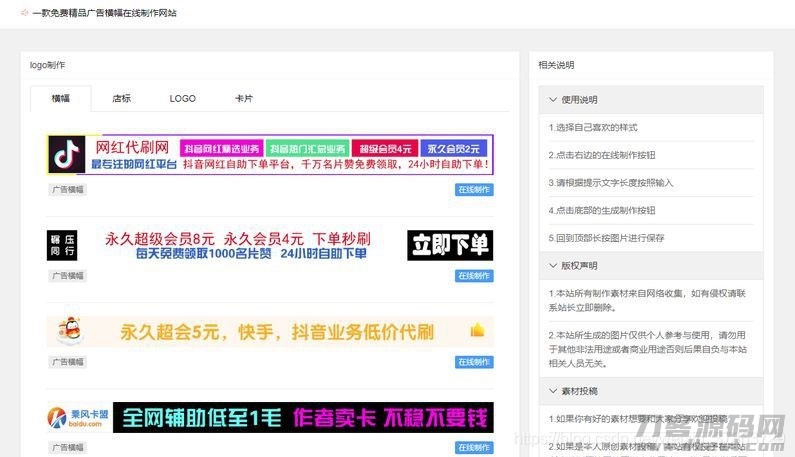 PHP全新美化广告横幅在线制作源码 开源版-七七源码网