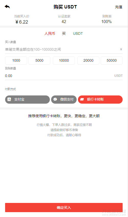图片[1]-【区块链合约交易所源码】新币币交易所USDT秒合约杠杆C2C法币交易-七七源码网